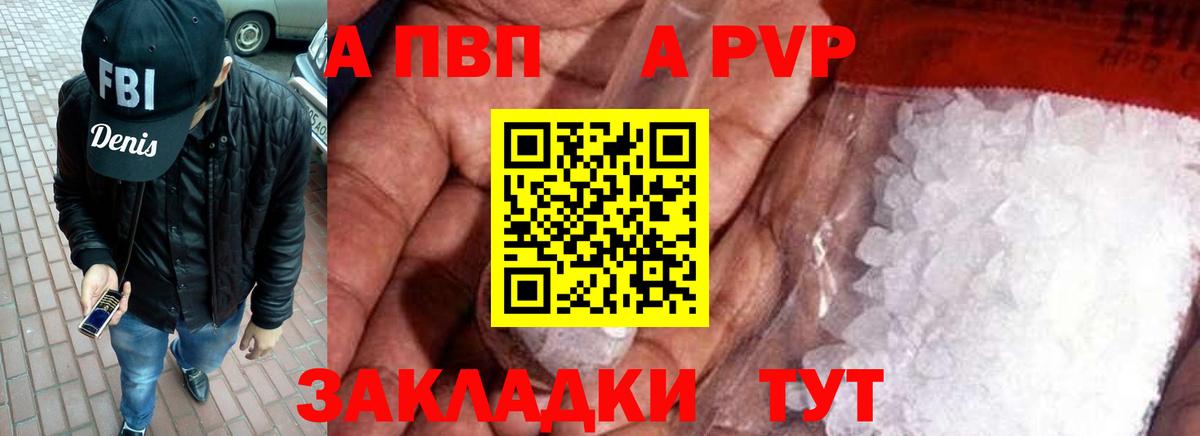 А ПВП Соль  Alpha PVP СК  APVP кристаллы  Полысаево  Вход с VPN 