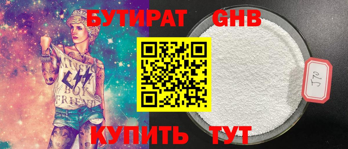 Бутират вода Полысаево