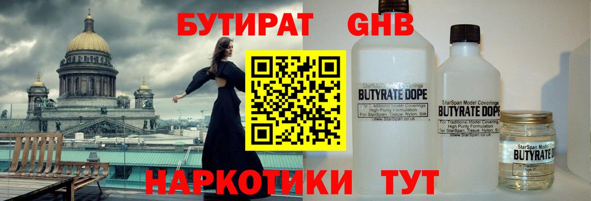 БУТИРАТ  БУТИРАТ вода  Вход с VPN  Полысаево 