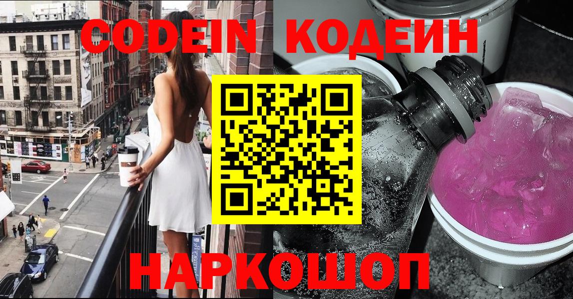 Codein Purple Drank Полысаево