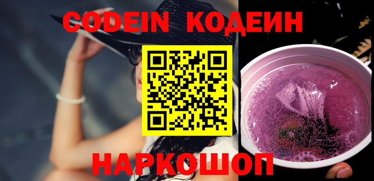 Кодеиновый сироп Lean напиток Lean (лин)  Вход с VPN  Полысаево  Кодеин напиток Lean (лин) 