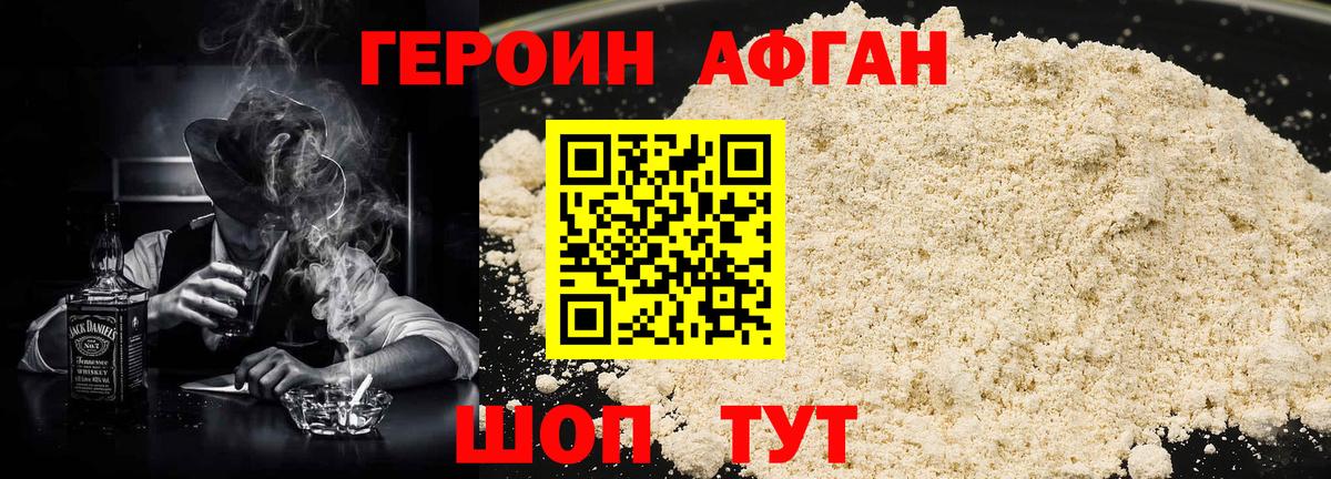 ГЕРОИН афганец Полысаево