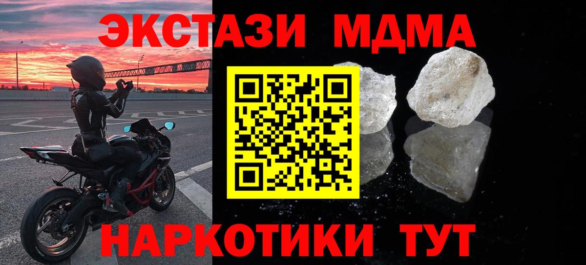 МДМА молли  Вход с VPN  MDMA  МДМА кристаллы  Полысаево 